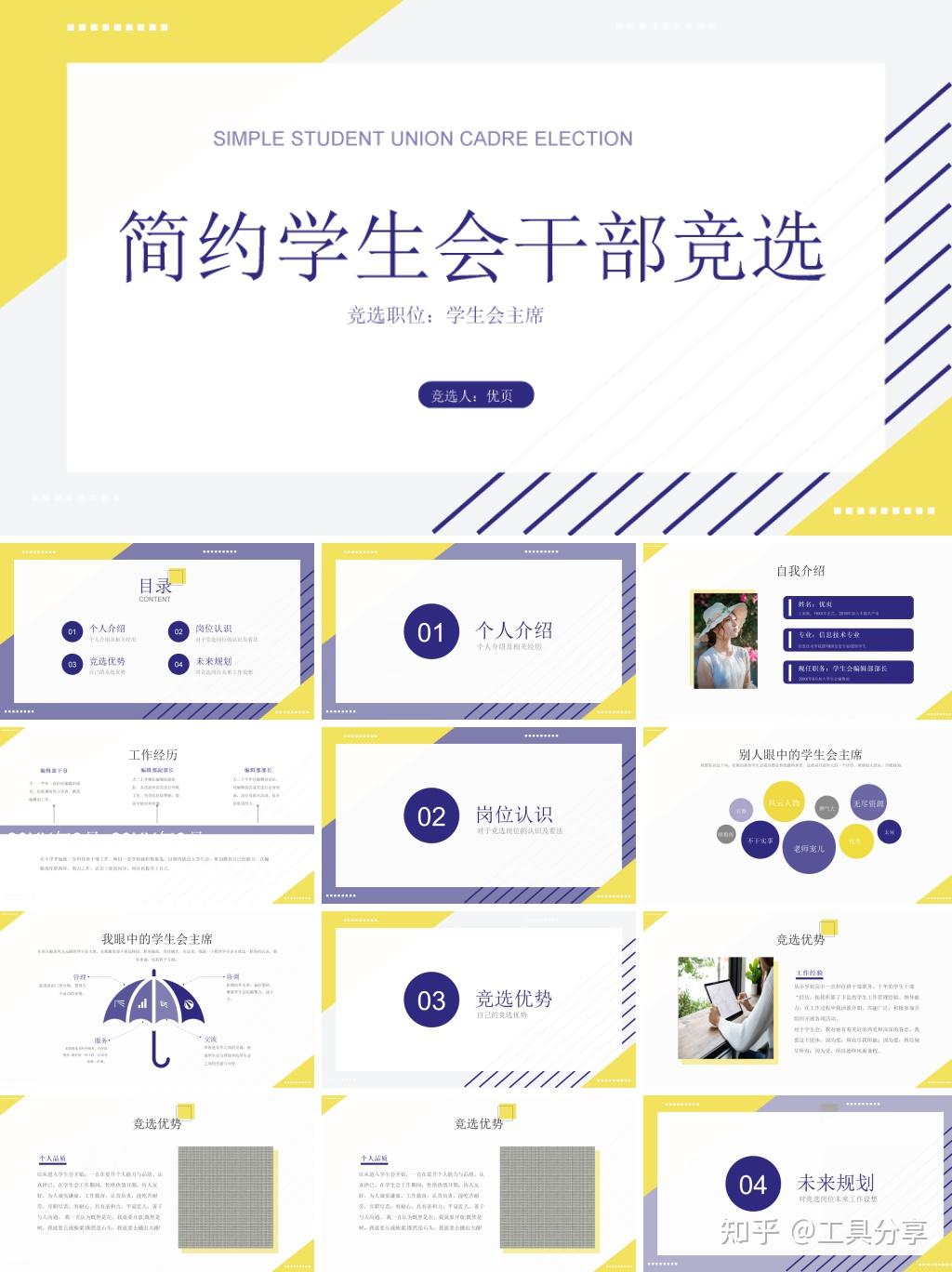 大学竞选班干需要做ppt嘛