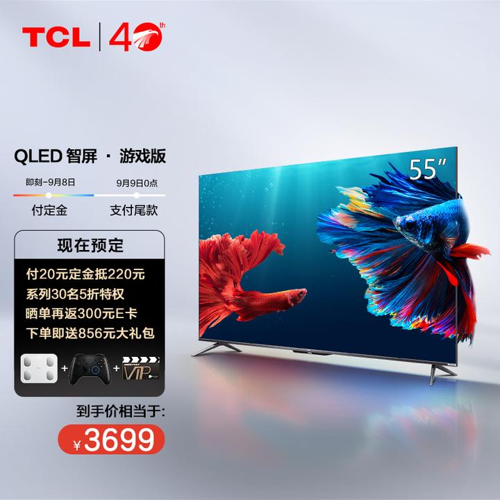 tcl电视 55t9e 55英寸 qled量子点游戏电视 120hz刷新京东06 5199.