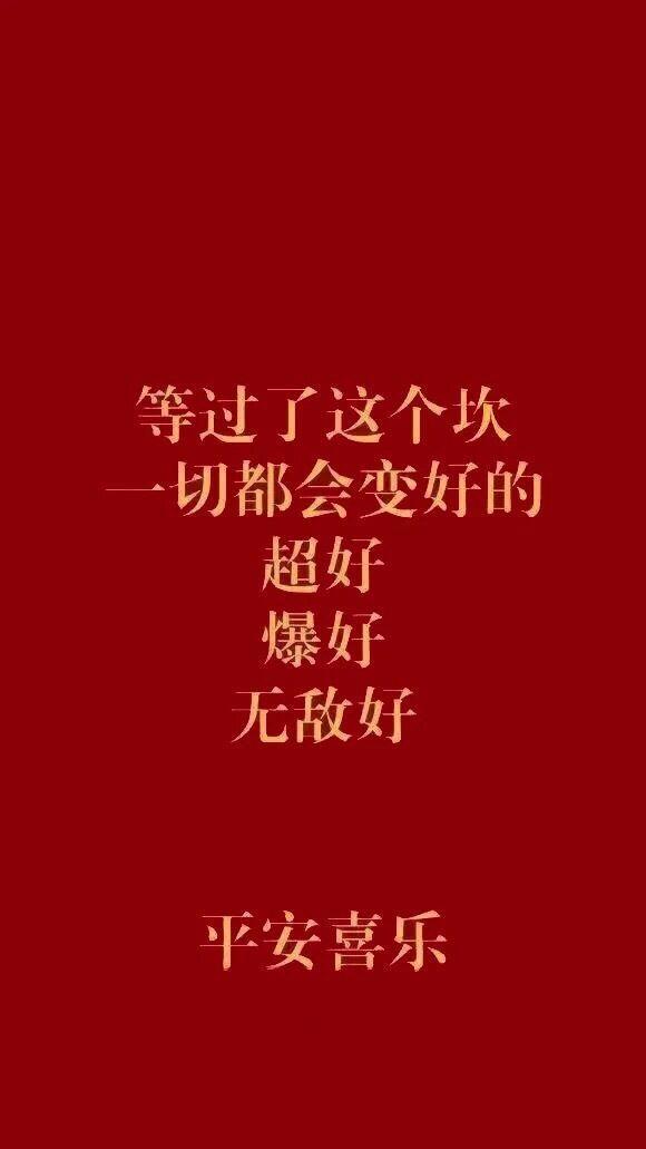 平安喜乐 很喜欢的四个字