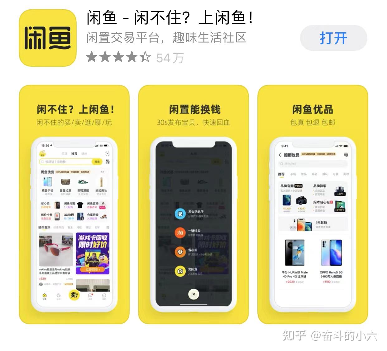 闲鱼是阿里巴巴旗下闲置交易平台app客户端(ios版和安卓版.