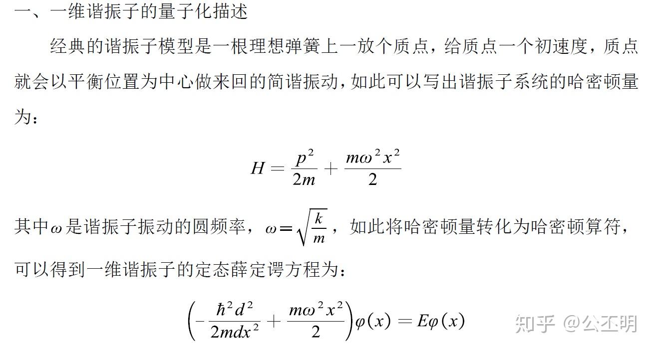 量子力学中的谐振子模型系统概述