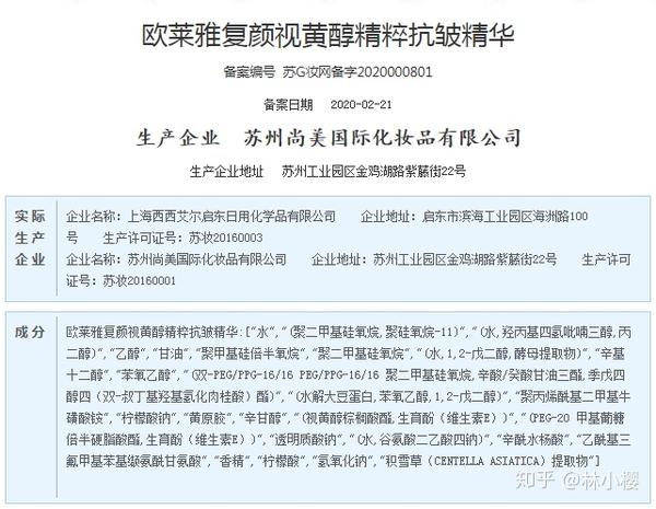 欧莱雅逆时瓶成分解读在平价抗老精华中算优秀适合油皮敏感肌不可以