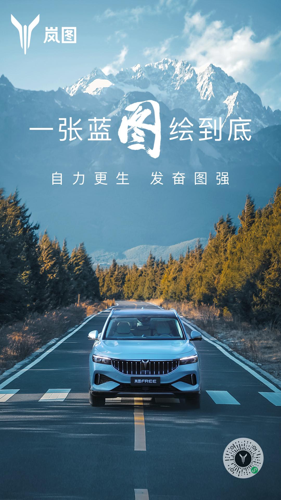 请党放心强国有我岚图free以创新致初心