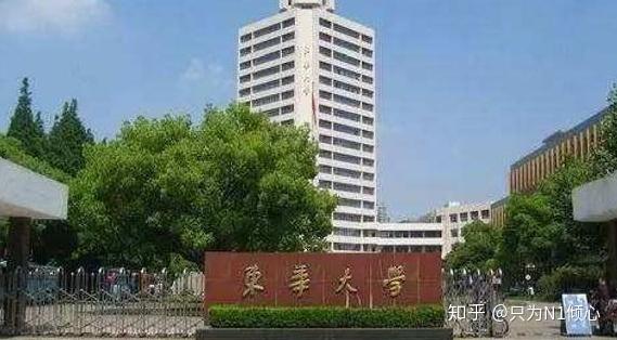 高考东华大学与辽宁大学哪个更好一点