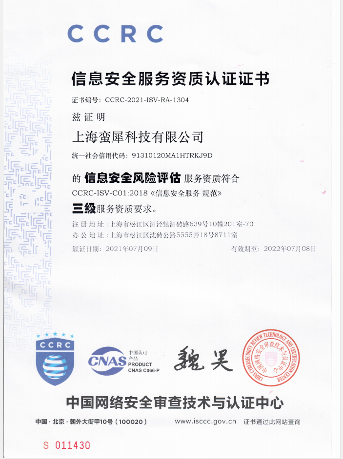 中国网络安全审查技术与认证中心作为国家级的专业认证机构,自2010年