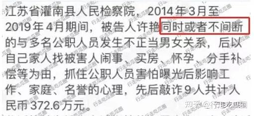 判刑7年罚款30万睡遍灌南县9名公职人员的美女辅警许某二审结果出来了