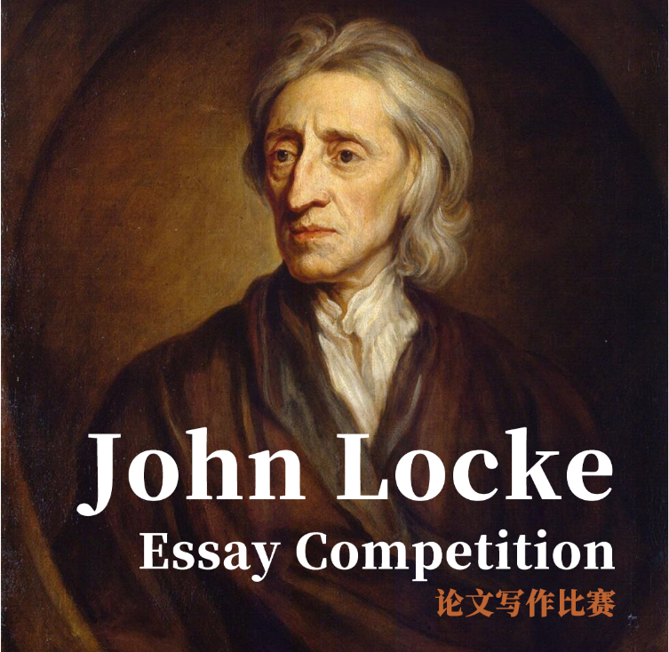 johnlockeessaycompetition约翰洛克论文竞赛