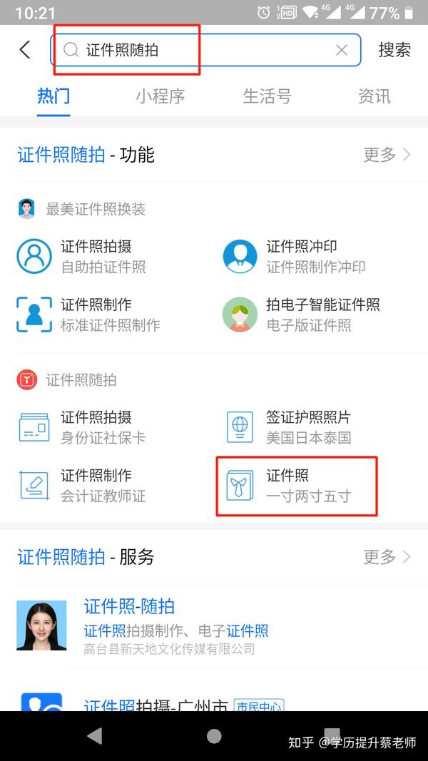 如何在支付宝制作证件照