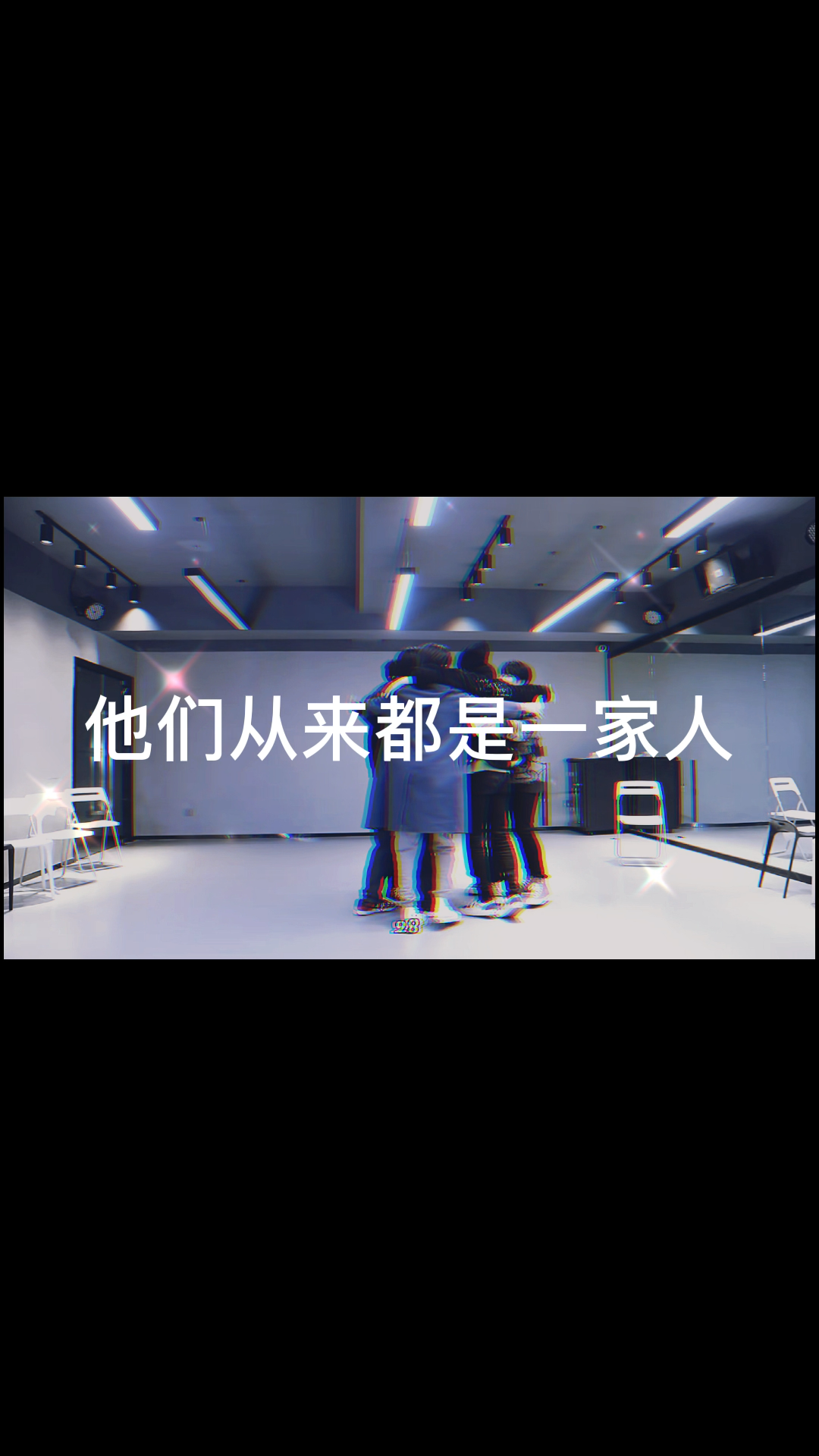 感谢李飞让他们在乌托邦里长大 七个人从来都不是竞争关系 他们永远是
