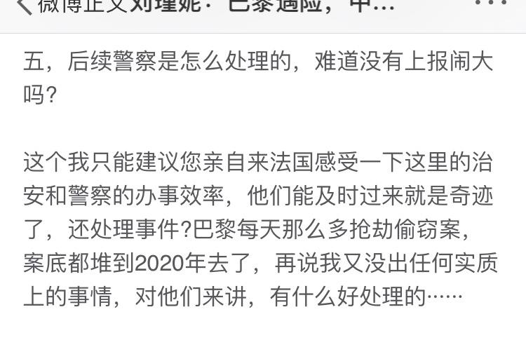 网上流传一篇文章有个叫刘瑾妮的说自己在巴黎差点被绑架作人口贩卖是