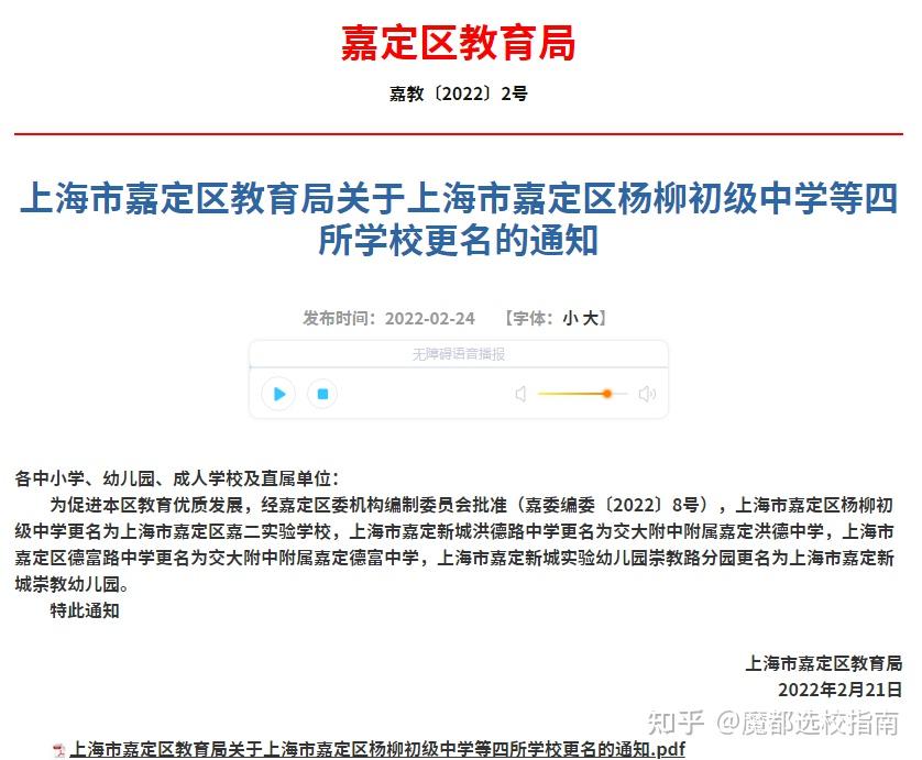 办学名称,办学主体变更原因:由交大附中嘉定分校对嘉定新城洪德路中学