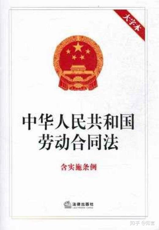 劳动合同法实施条例