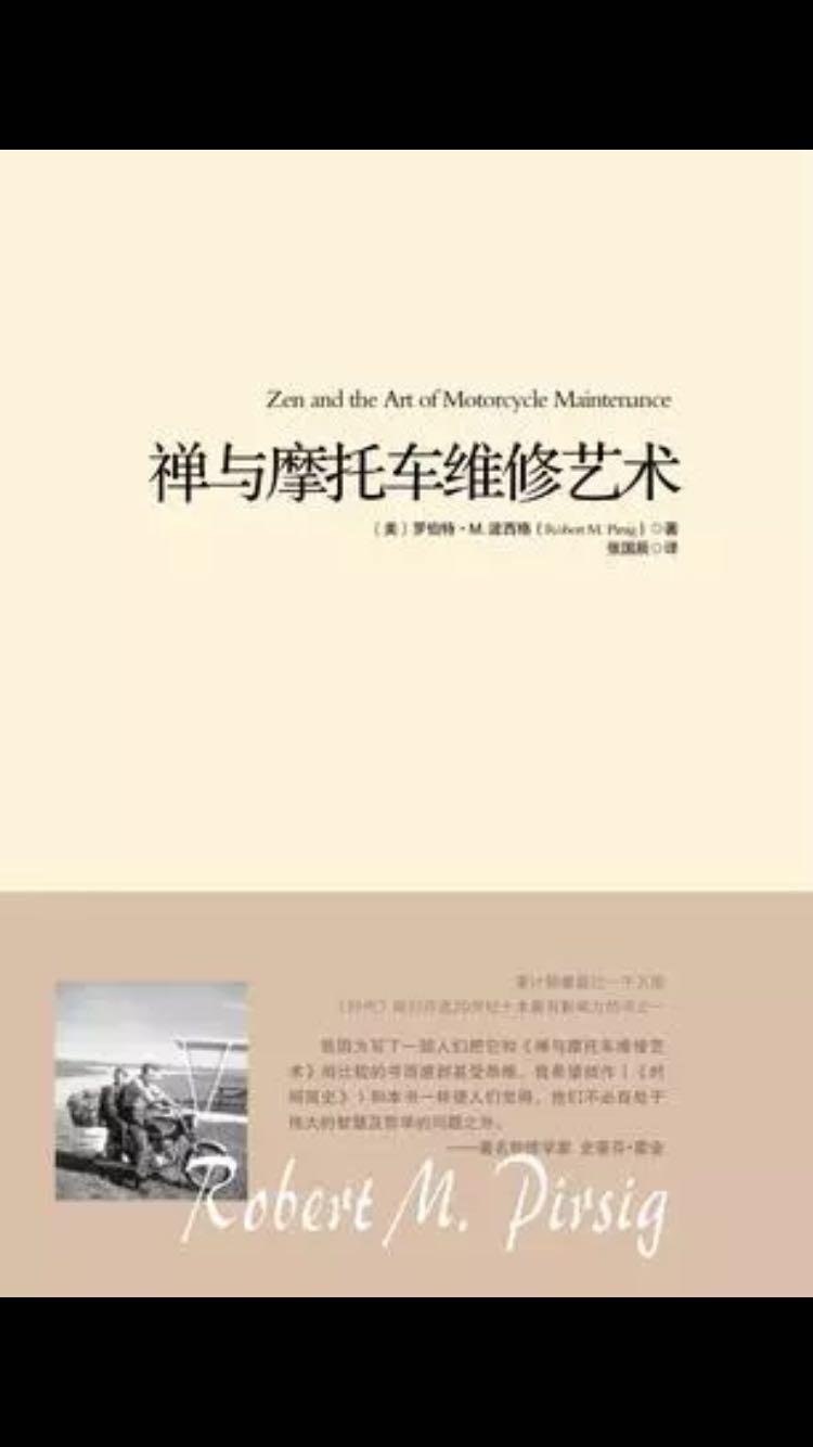 《禅与摩托车维修艺术》:一个斐德洛,一场肖陶扩