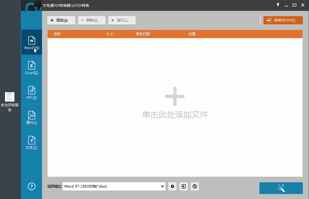 如何实现pdf与word,excel,ppt间互转?