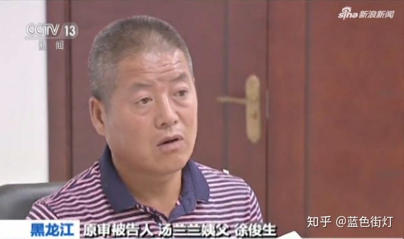 如何看待汤兰兰事件后续,黑龙江省高院驳回汤继海等人申诉 知乎