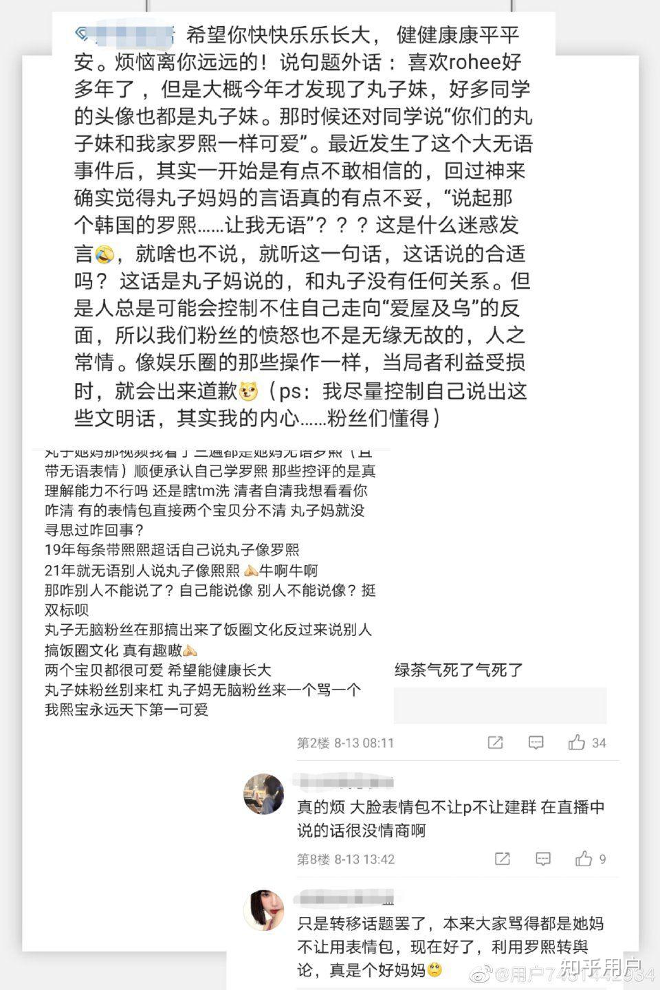 如何看待丸子妹妈妈不允许网友再p丸子妹大脸表情包