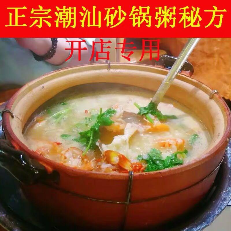 潮汕砂锅粥正宗配方海鲜粥虾蟹粥生鱼粥开店专用小吃技术配方