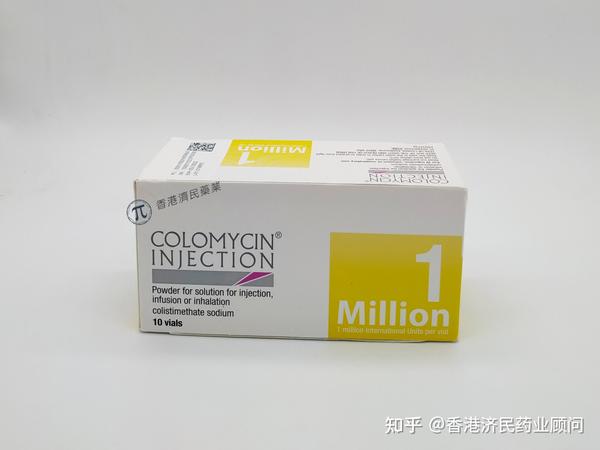 静脉注射colomycin 1 million iu(colistimethate sodium,多粘菌素e)