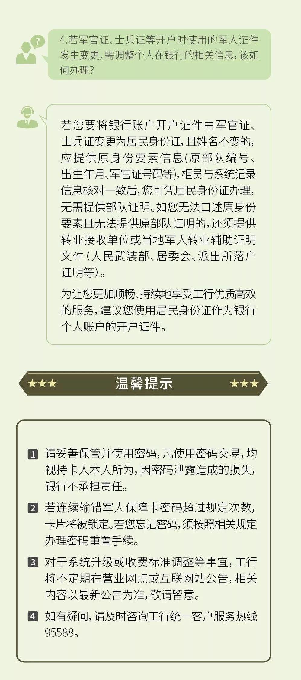 战友这有一份二代军保卡使用说明请查收