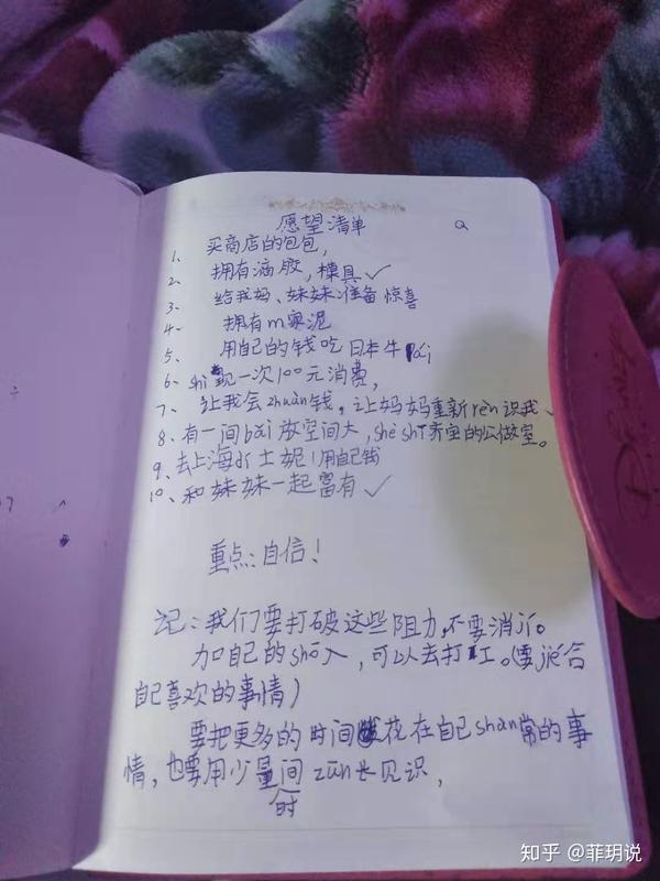 一份我孩子的愿望清单让我想了很多