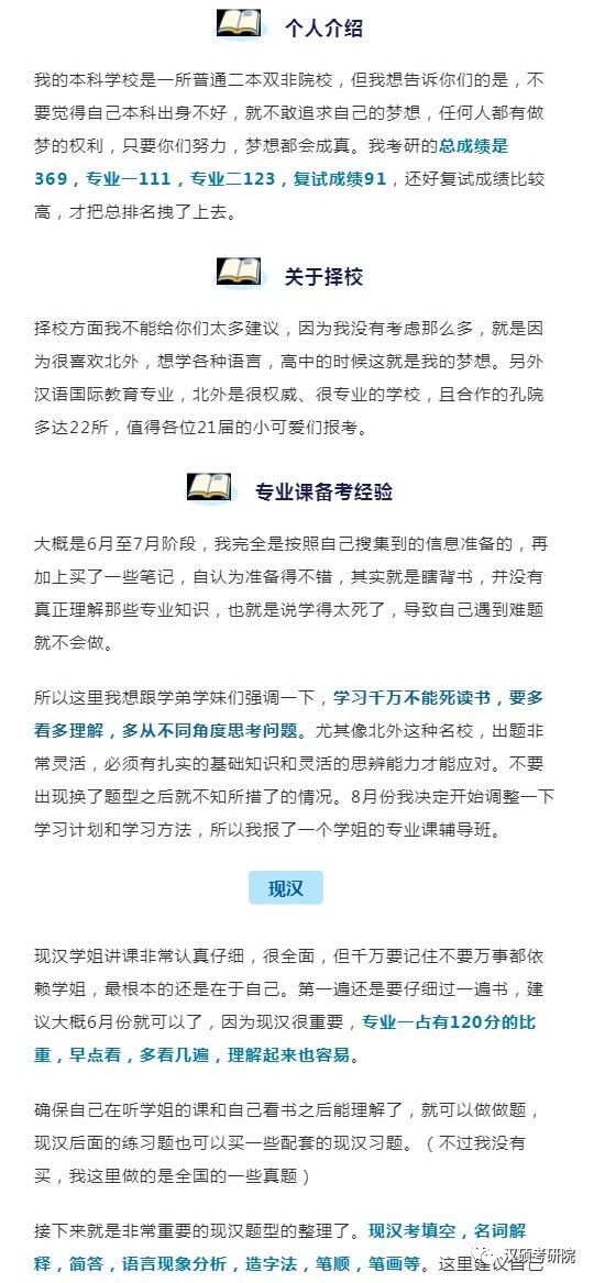 经验谈超详细复习经验2020北外汉语国际教育学姐手把手教你备考