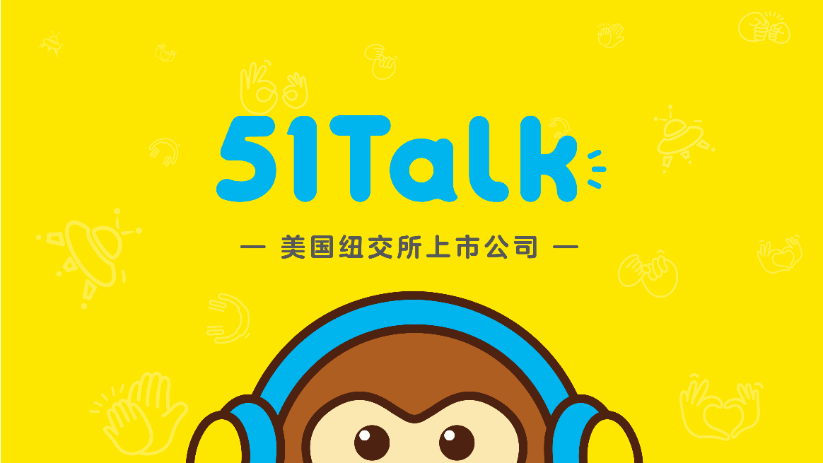 十年in证新发展51talk2021战略发布会即将召开