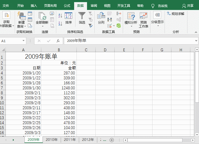 翻看每年的账单,我发现 2018 年账单的行数最多,所以为了避免同步