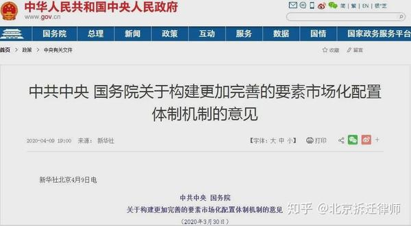 中央,国务院印发的这份重要文件,关乎咱老百姓和被拆迁人.