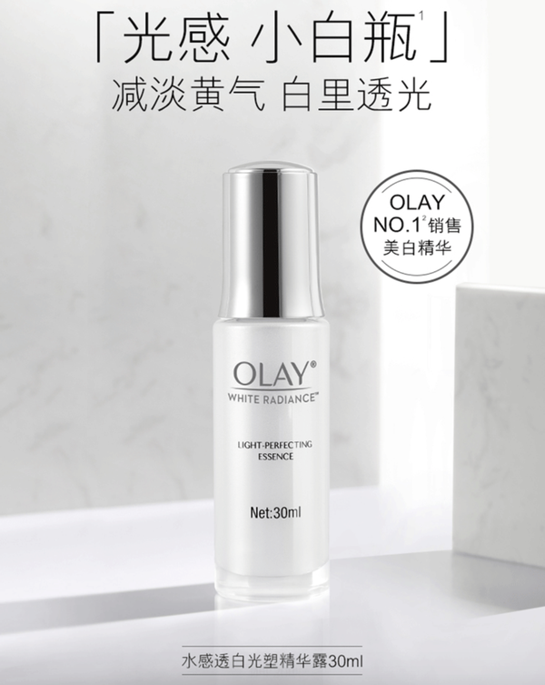 olay小白瓶光感精华