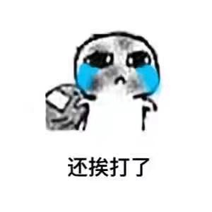 为什么要饭表情突然火了起来?