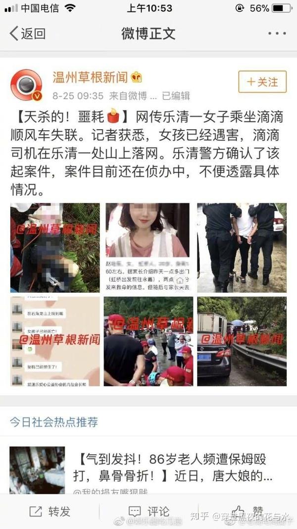 如何看待温州乐清 20 岁女生乘坐滴滴顺风车遇害 ?