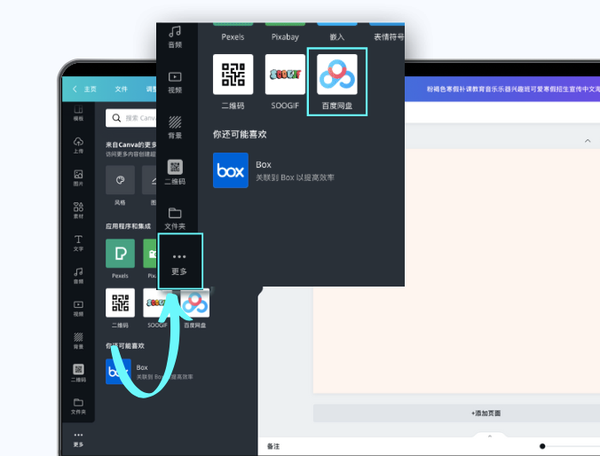 canva可画上线音频素材库了!还有网盘,样机,描边等功能等你体验