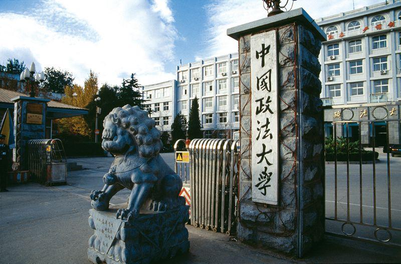 中国政法大学马院研究生复试简介,兼谈如何准备线上复试