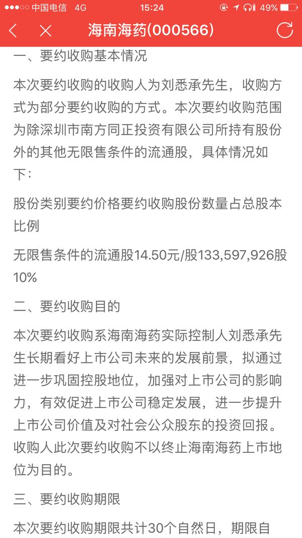 要约收购产生的背景是什么,为什么持股比例超过30%就要