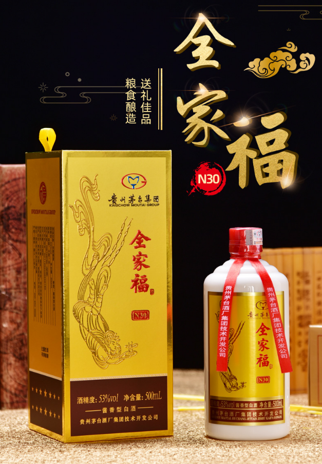 我只想知道茅台全家福n30是个什么酒