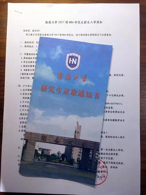 岛内本科要不要考海大mba怎么考