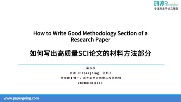 吴志根受邀到浙江大学英文写作中心进行线上讲座