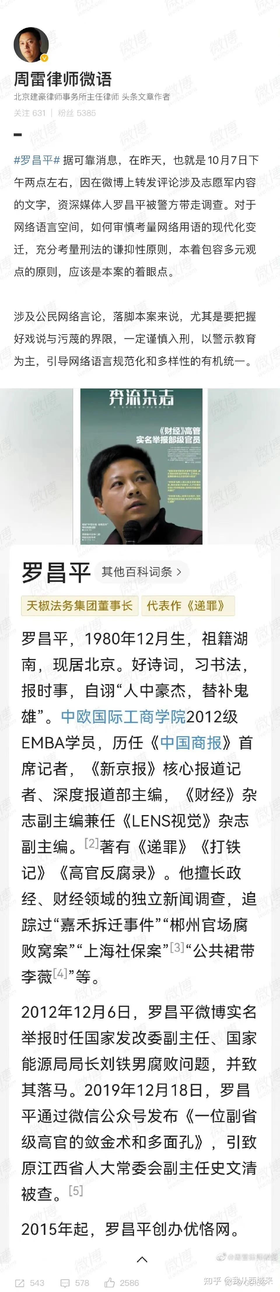 被刑拘的大v罗某平除了侮辱英烈还侮辱过昆明火车站的冤魂