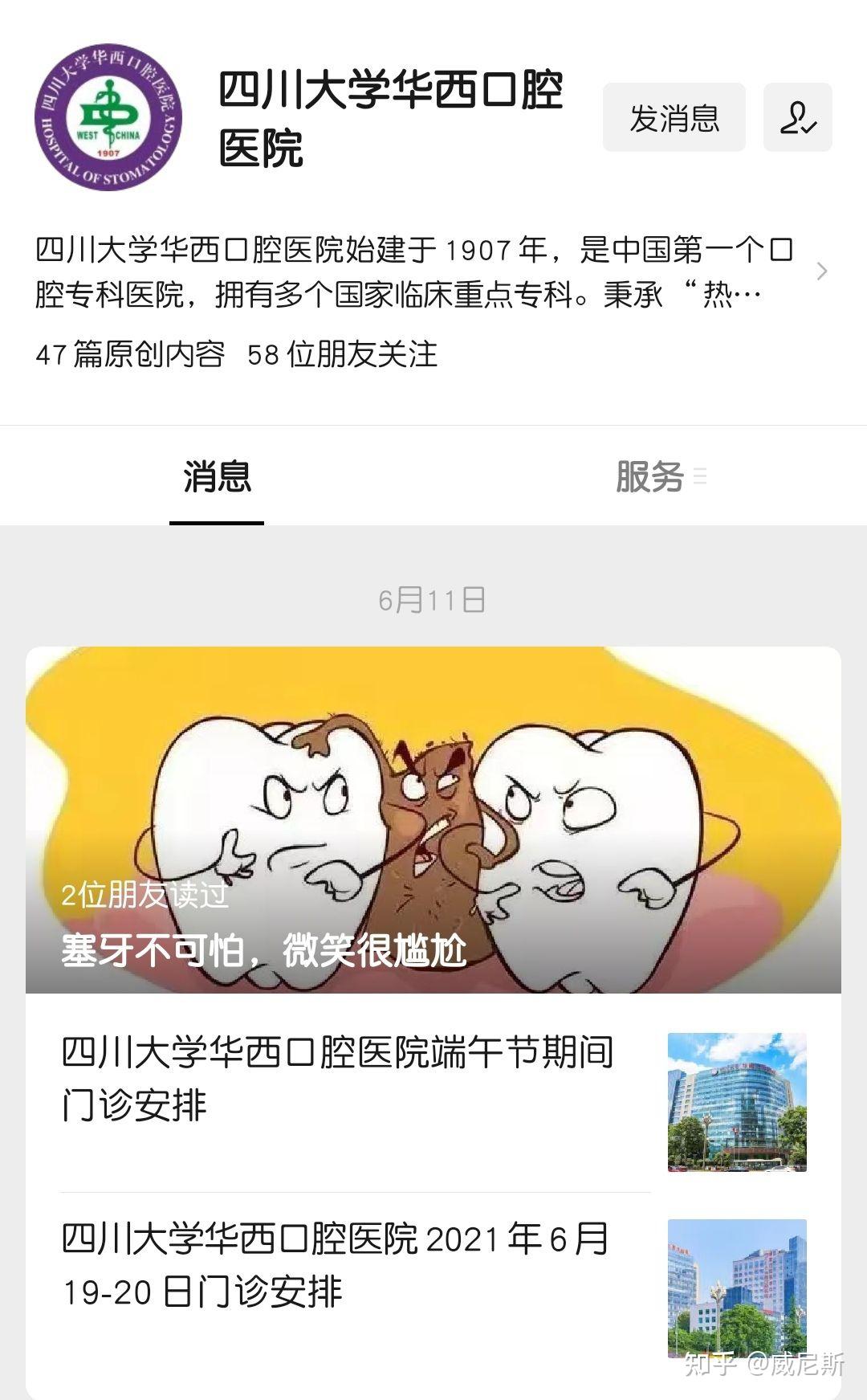 四川大学华西口腔挂号,就医心得分享