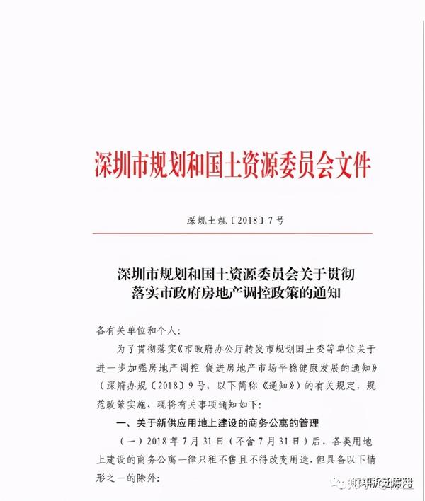 红头文件!深圳旧改安置房拆迁房不受深圳三年限售政策限制