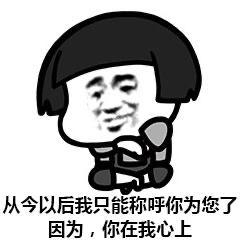 土味情话表情包:浪荡一生,钟情一人,微风十里,只想要你