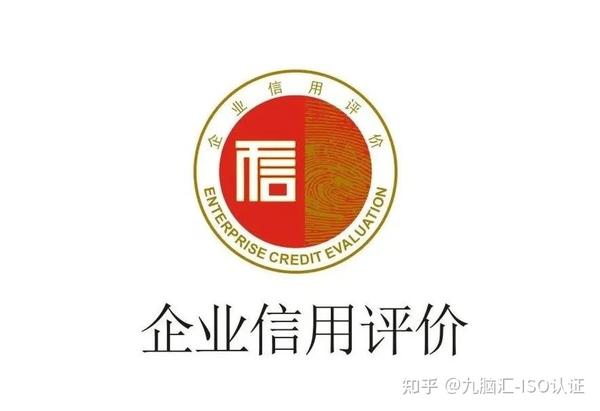 企业信用评级申报条件及具体流程