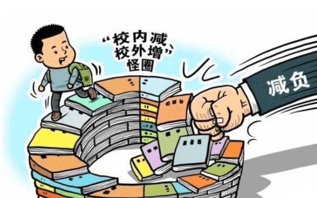 这次政策要求要减轻学生的作业量和作业时长,让孩子尽量在学校把作业
