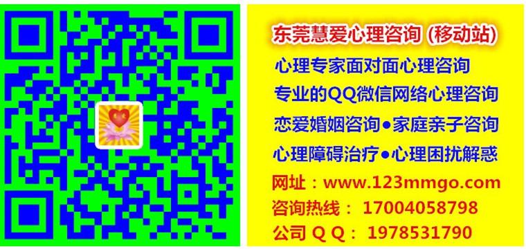 首席特级心理专家易守成创建东莞市慧爱心理咨询有限公司