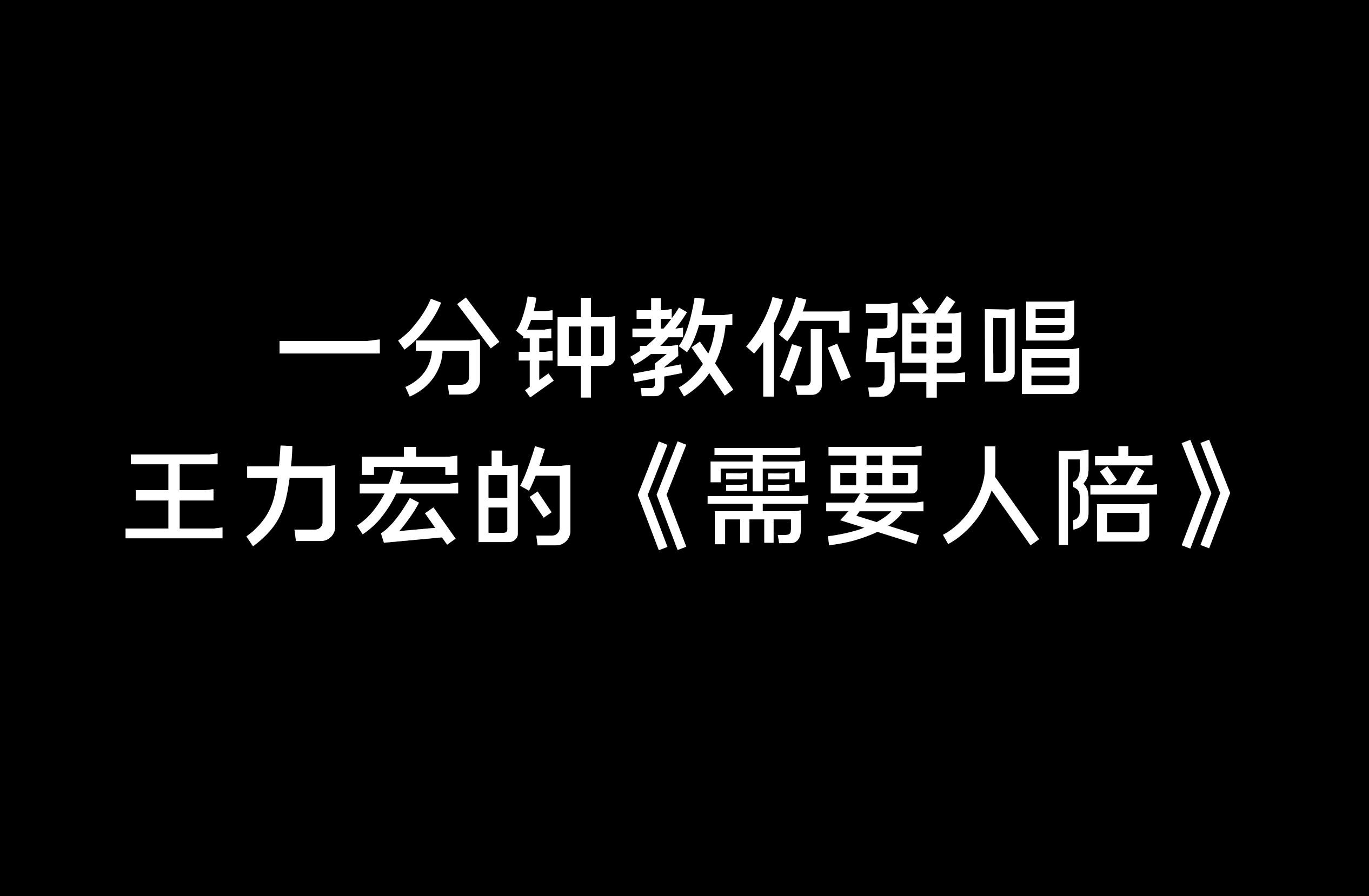 尤克里里新手速成教学 | 王力宏『大城小爱』完整含曲