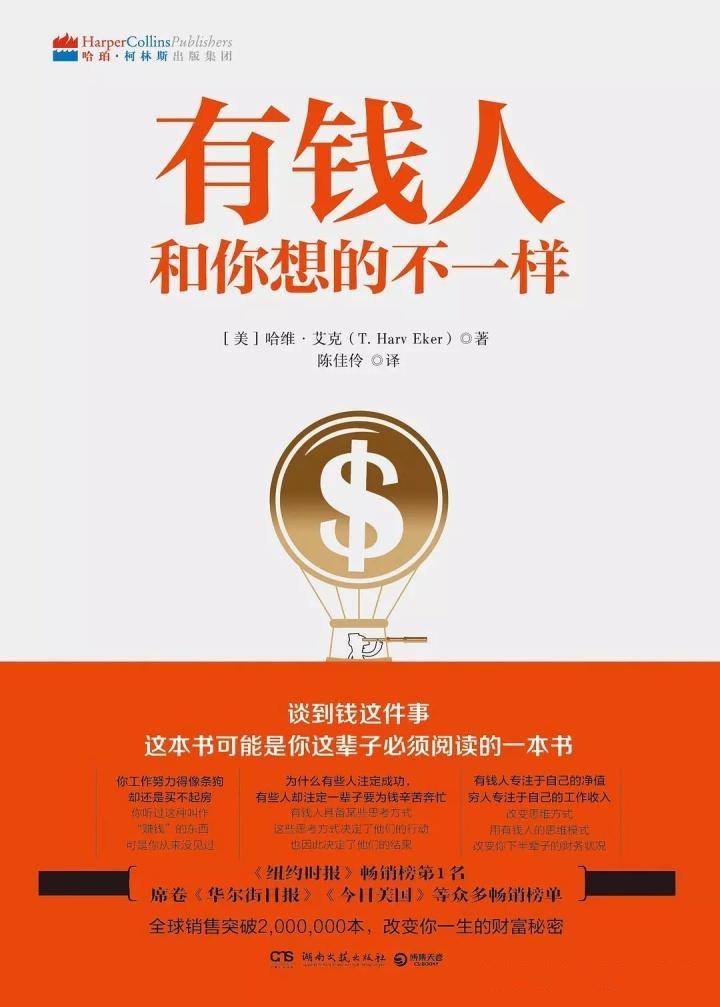 1 人 赞同了该文章  《有钱人和你想的不一样》,这是我 2020年第一本