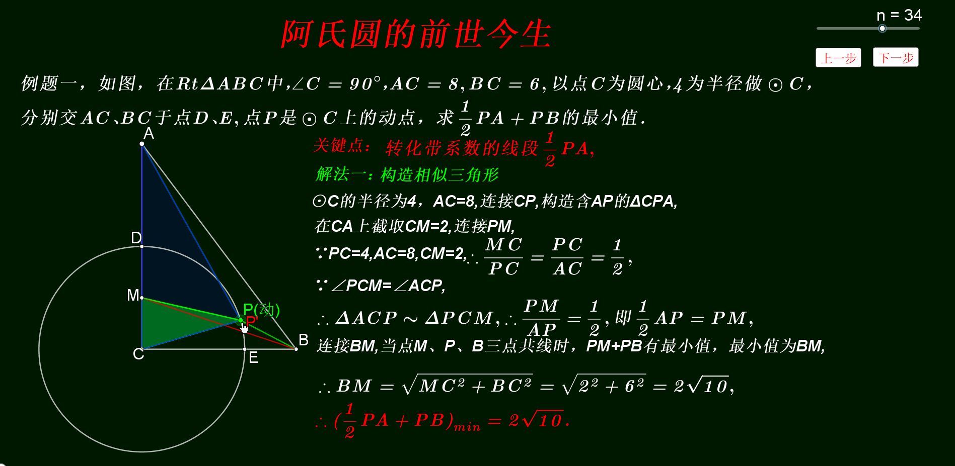 初中几何最值和动点问题七天学会