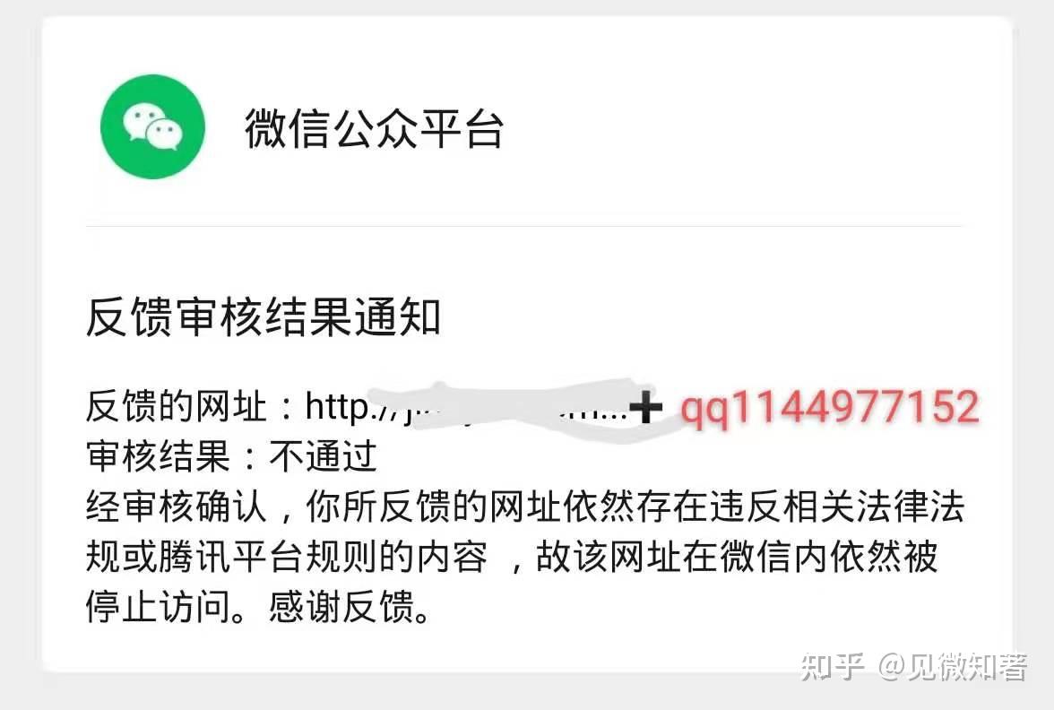 解封微信提示屏蔽拦截域名老是失败微信几次申请恢复访问没有反馈结果