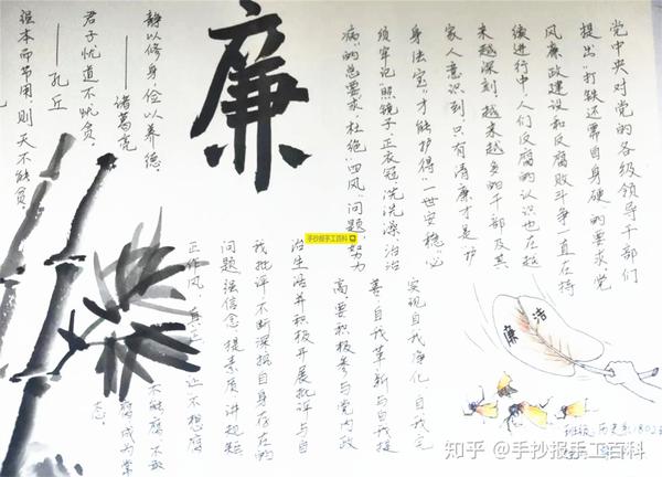 廉洁手抄报|适合大学生高中生的版本