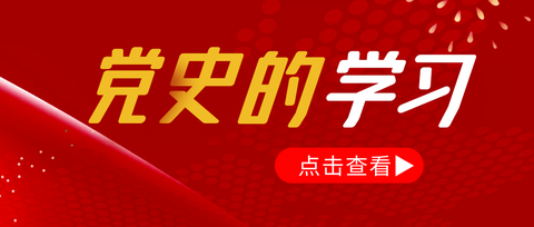 8篇学习党史教育心得体会汇编